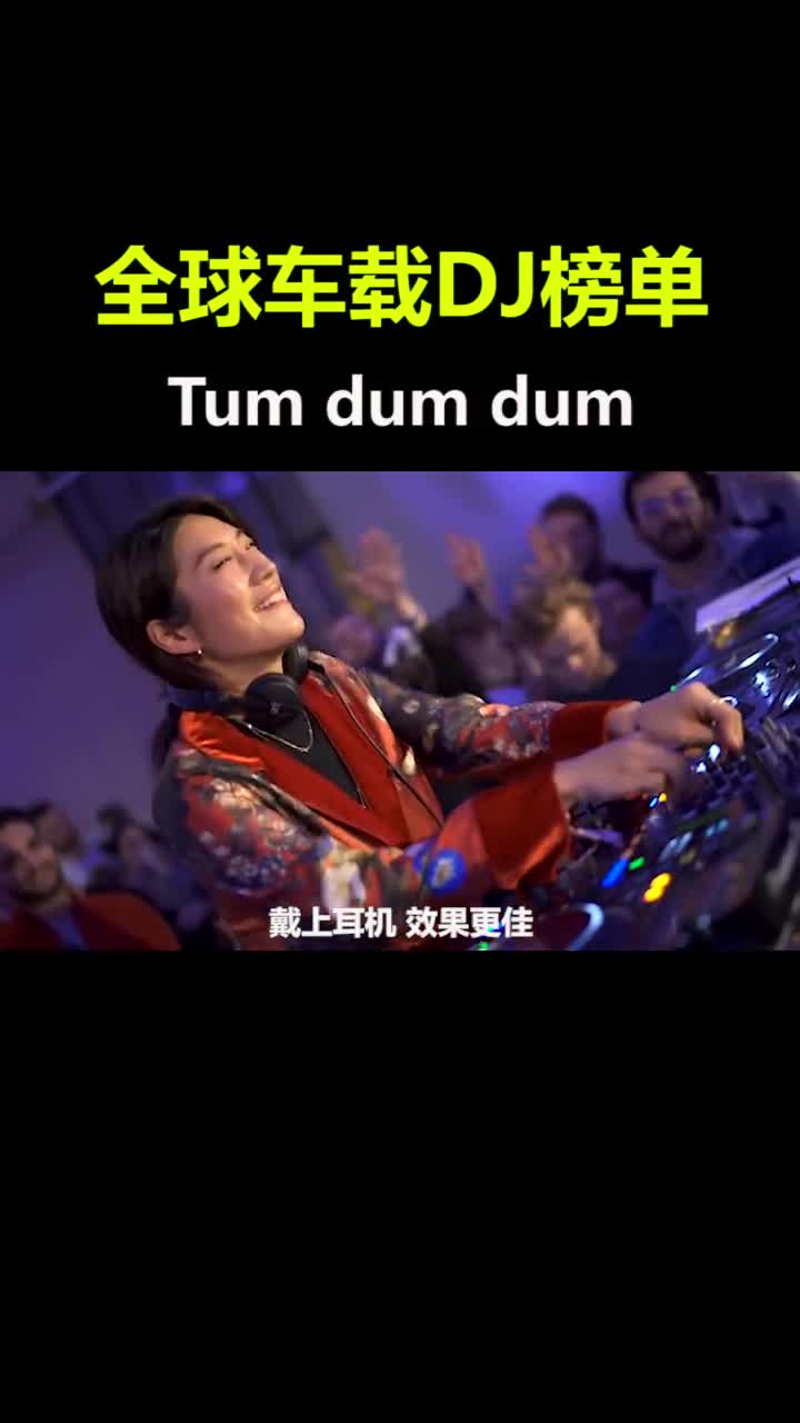 神仙咚咚配神仙DJ小姐姐，绝配！#热门 #音乐 #车载音乐 #dj #嗨曲 #越南鼓