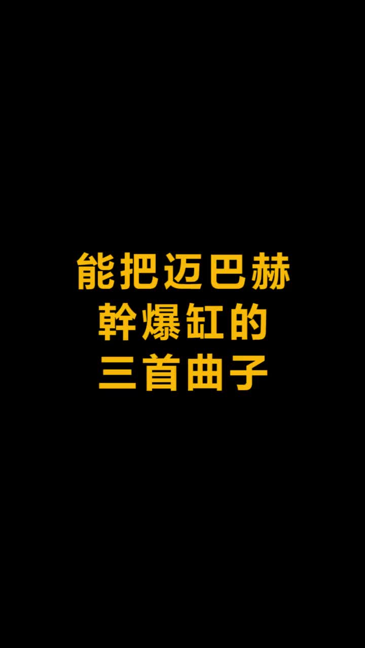 新手还在找耳机，老手已经张大嘴巴咬住扬声器#嗨曲