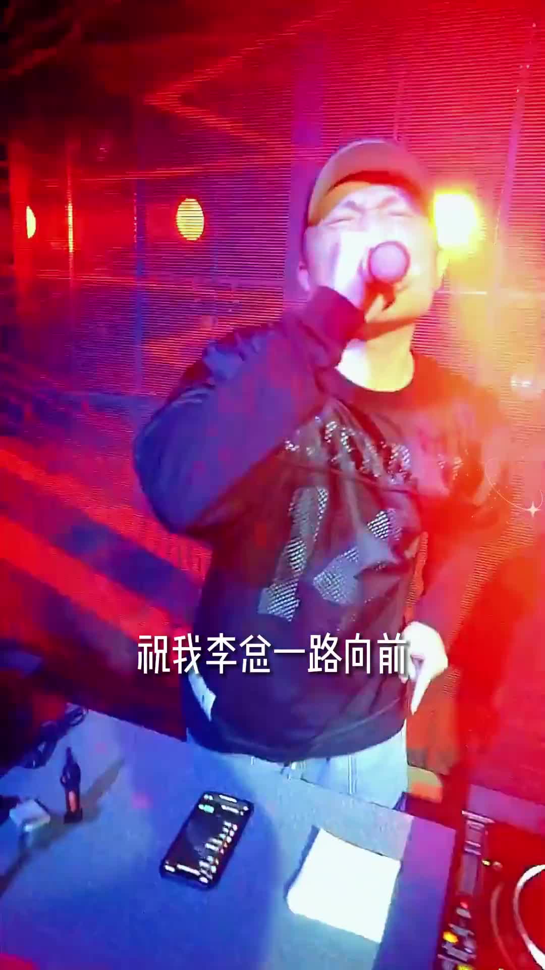 祝李总喊麦车载音乐 中文dj 这谁顶得住啊 好看的小姐姐