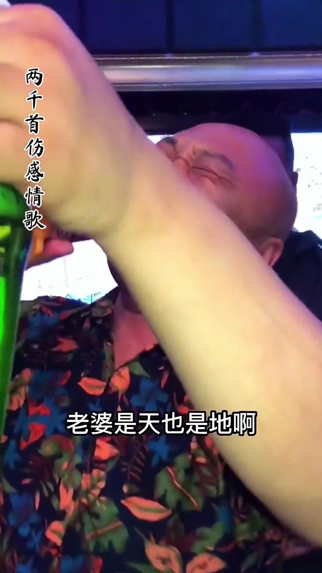 老婆是天也是地啊,没有老婆你算个屁,老婆勤俭又持家呀啊,有钱她也不乱花...