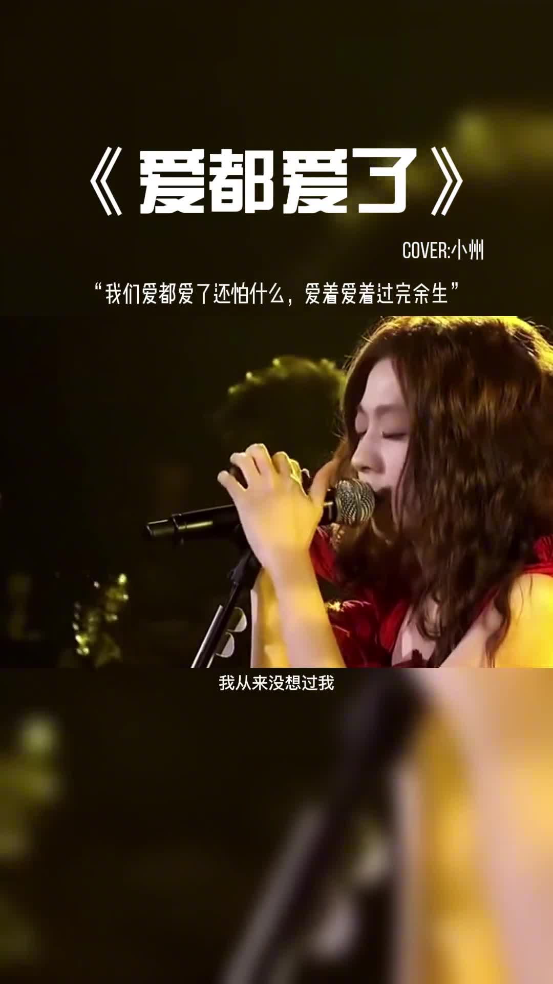 我们爱都爱了还怕什么，爱着爱着过完余生。#音乐 #音乐分享