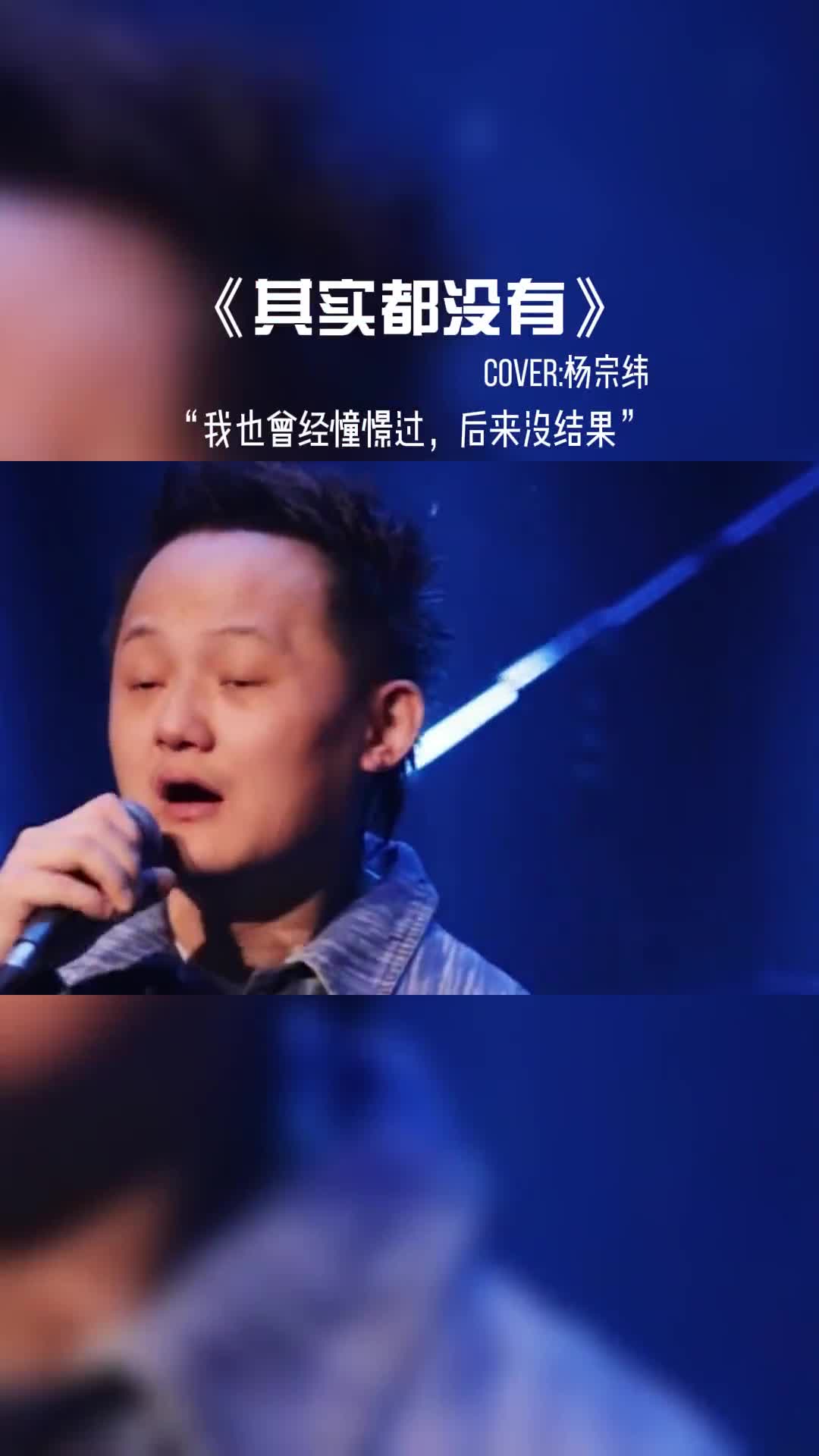 我也曾经憧憬过，后来没结果。#音乐 #音乐分享