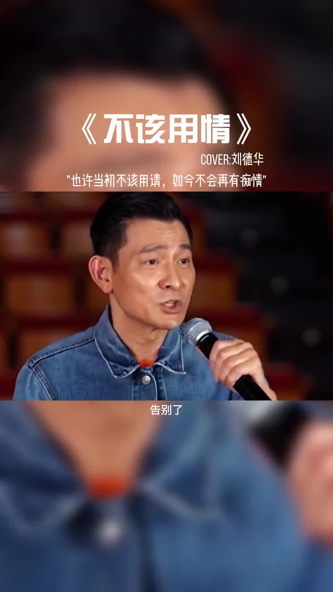 也许当初不该用请，如今不会再有痴情。#音乐 #音乐分享 #好歌推荐