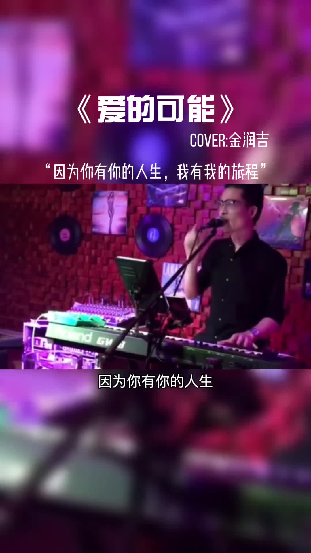 因为你有你的人生，我有我的旅程。#音乐 #音乐分享