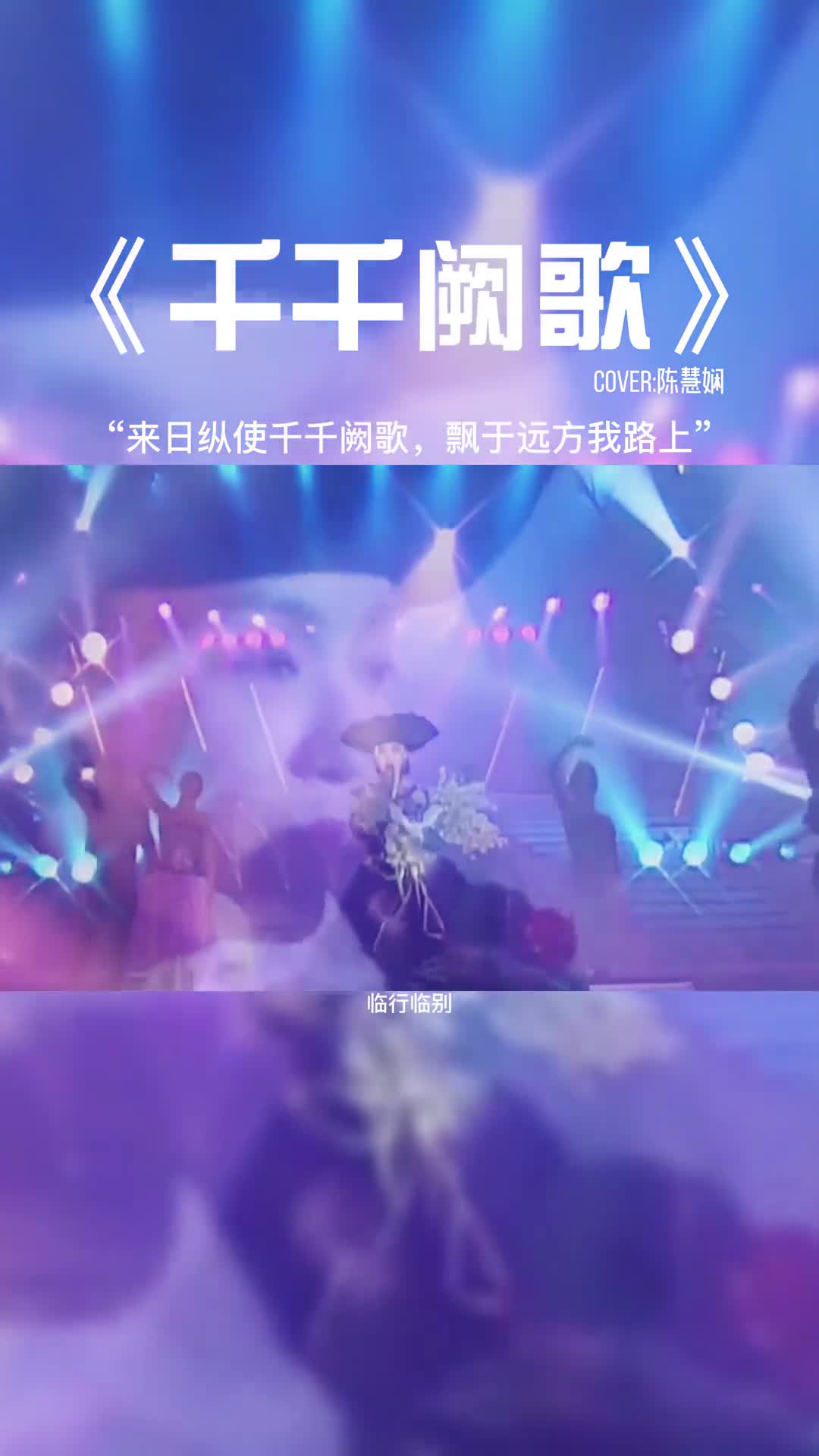 永远的经典永远的千千阙歌。#音乐#音乐分享