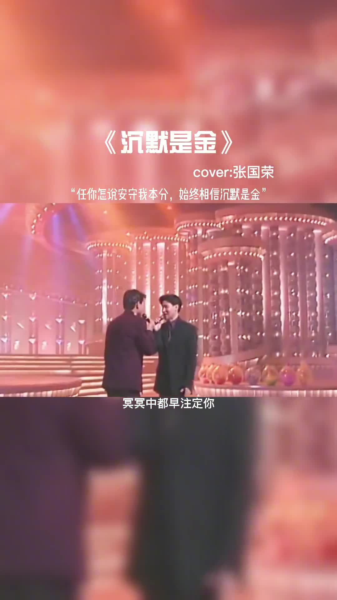 张学友刘德华同台演唱哥哥张国荣的歌曲《沉默是金》#四大天王 #刘德华 #张学友