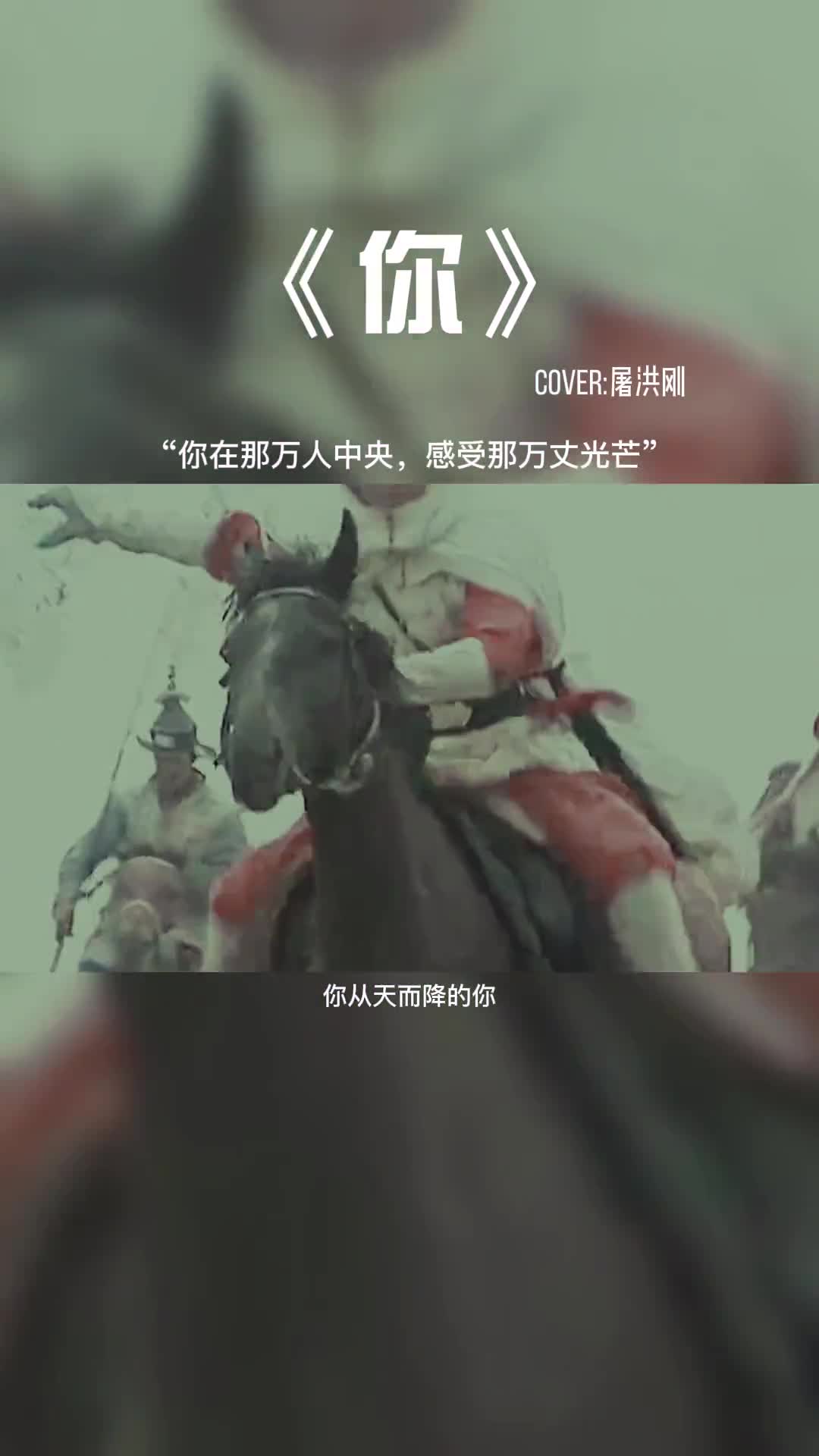 这才叫歌曲，听得我热血沸腾。#音乐 #好歌分享热门