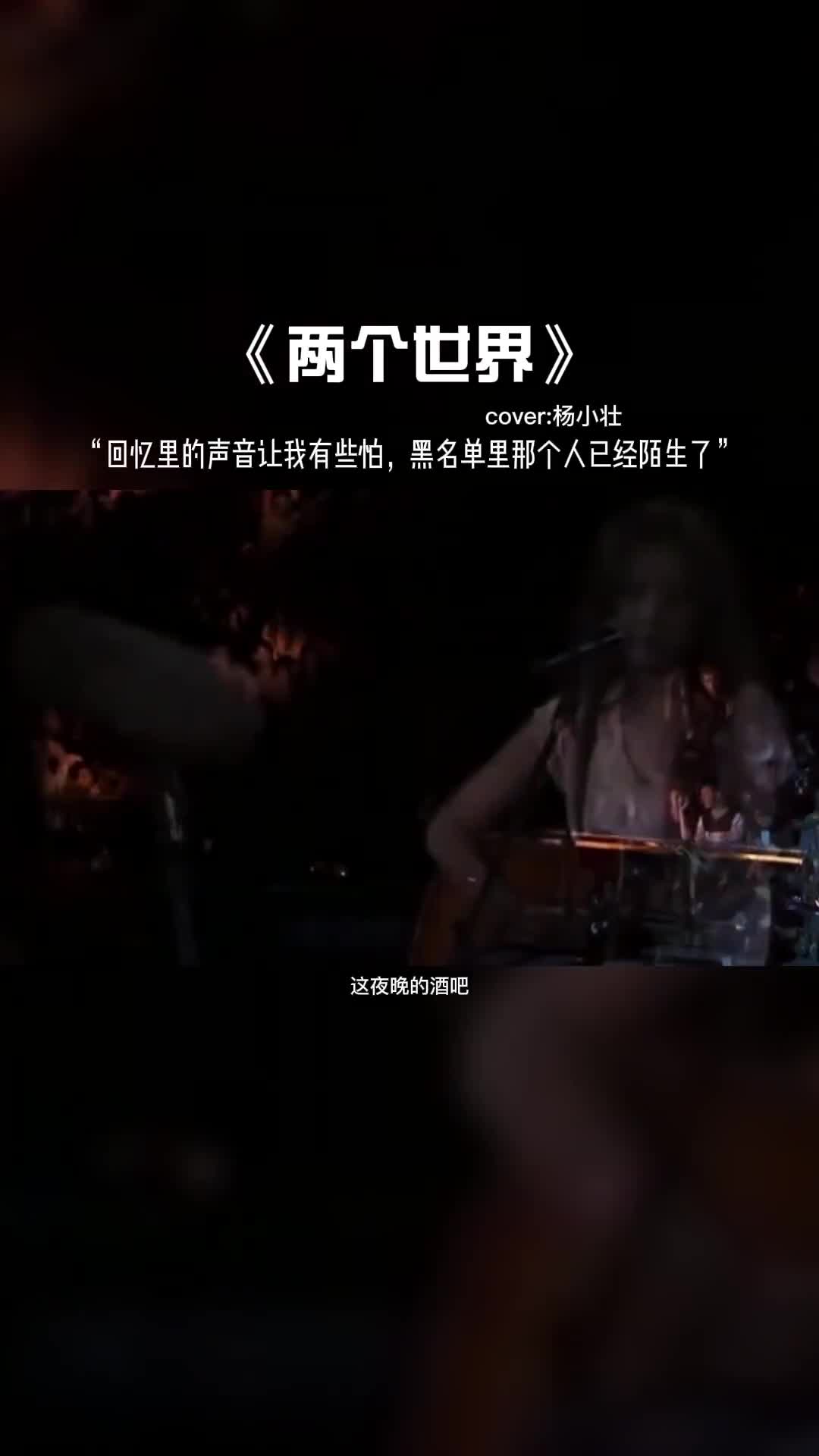 这夜晚的酒吧，杯中的酒花，孤独在对我说着不想回家。#音乐分享 #音乐