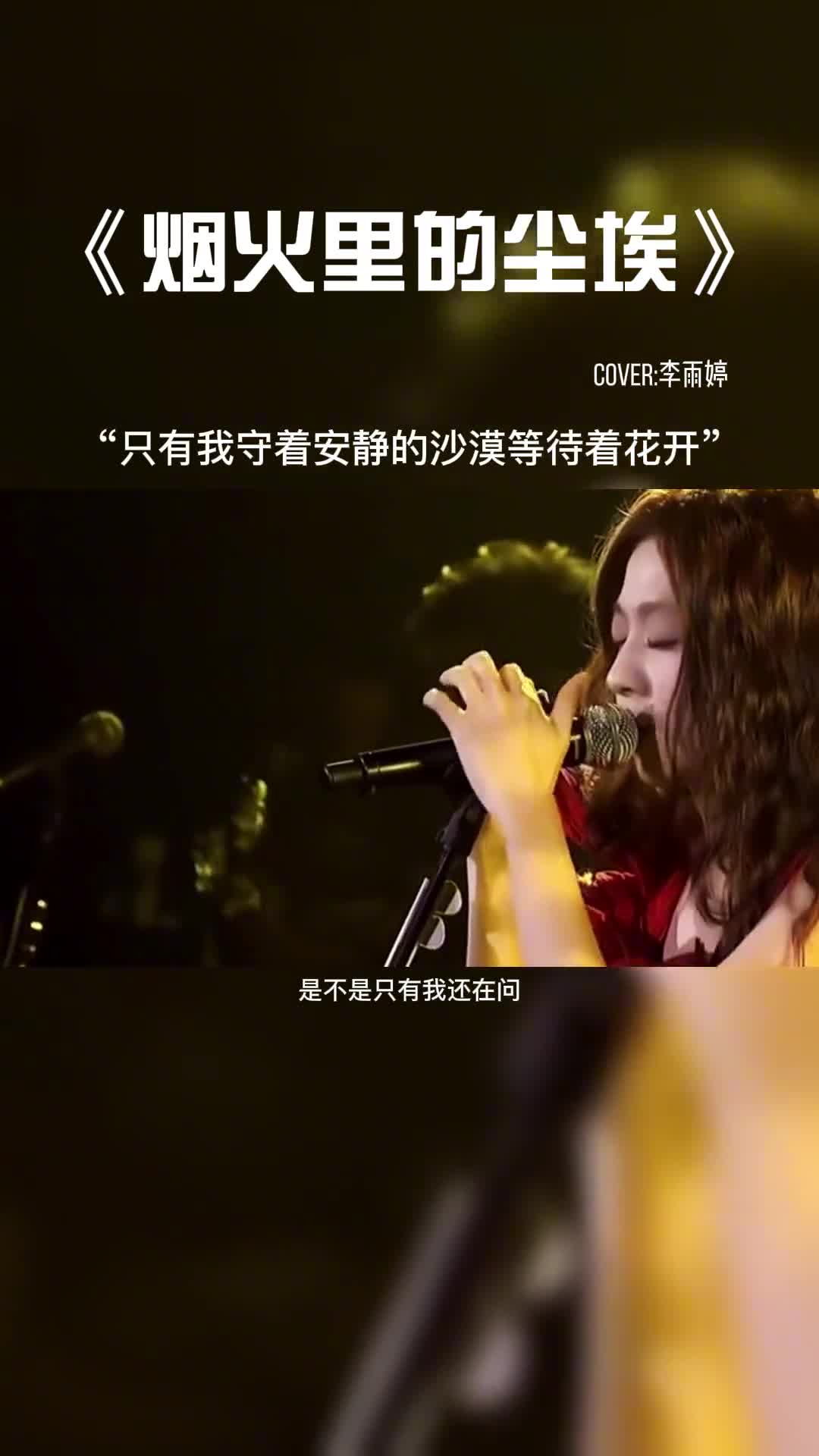 只有我守着安静的沙漠等待着花开。#音乐 #音乐分享