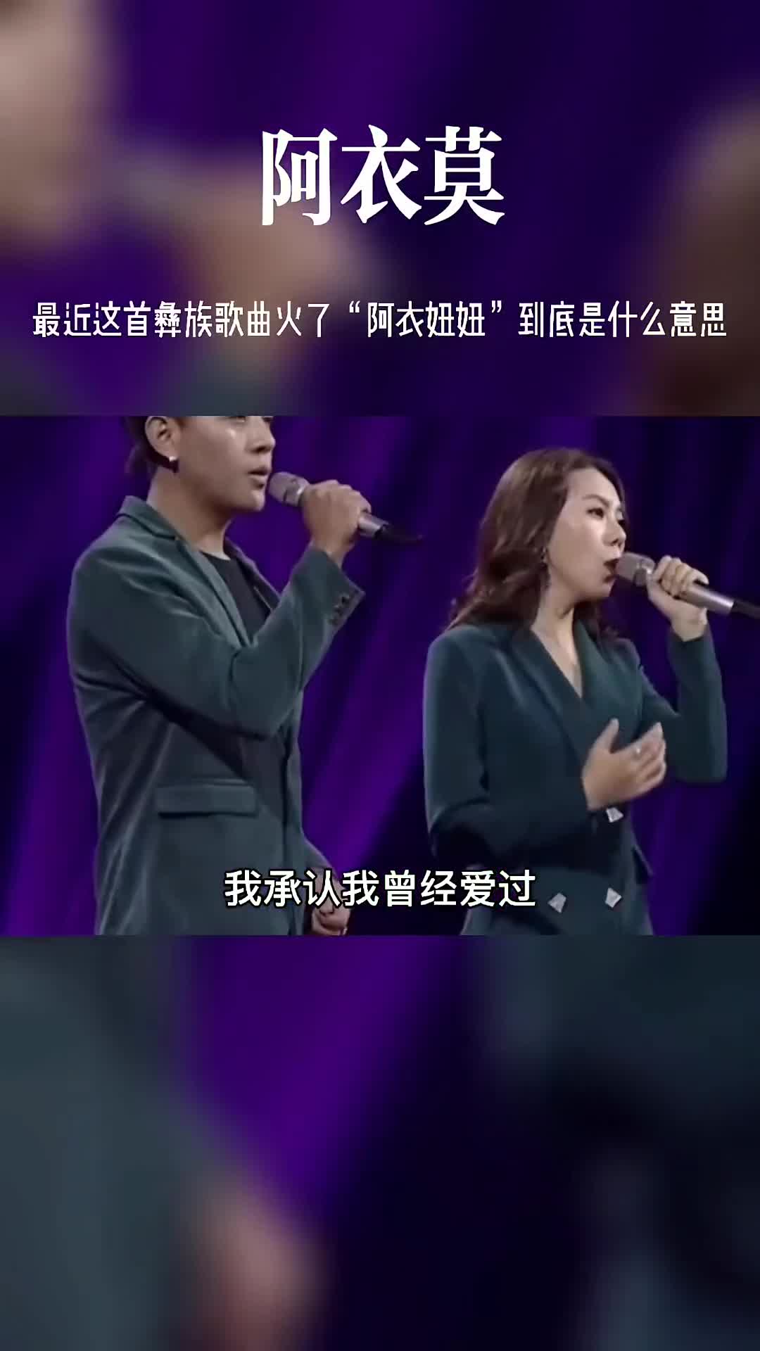 最近很火的一首歌阿衣妞妞#音乐