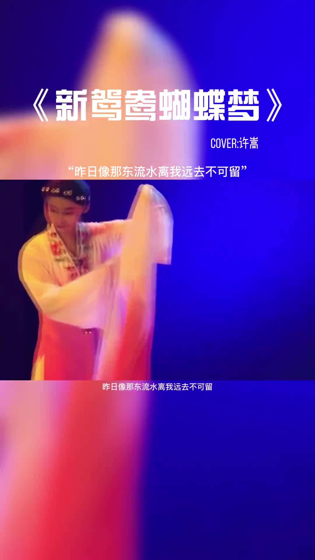 昨日像那东流水离我远去不可留。#音乐 #音乐分享