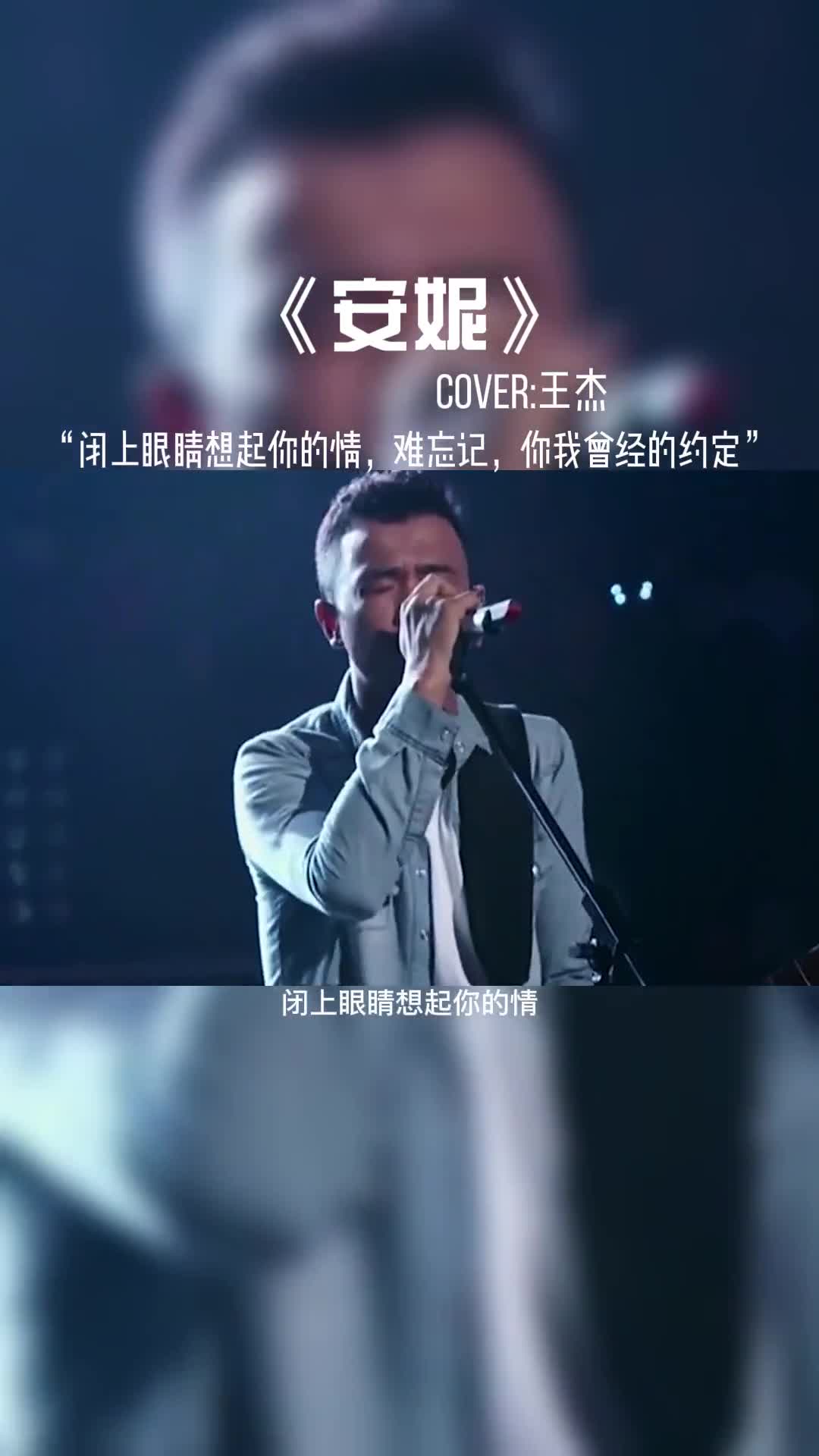 闭上眼睛想起你的情，难忘记，你我曾经的约定。#音乐推荐 #音乐分享 #音乐