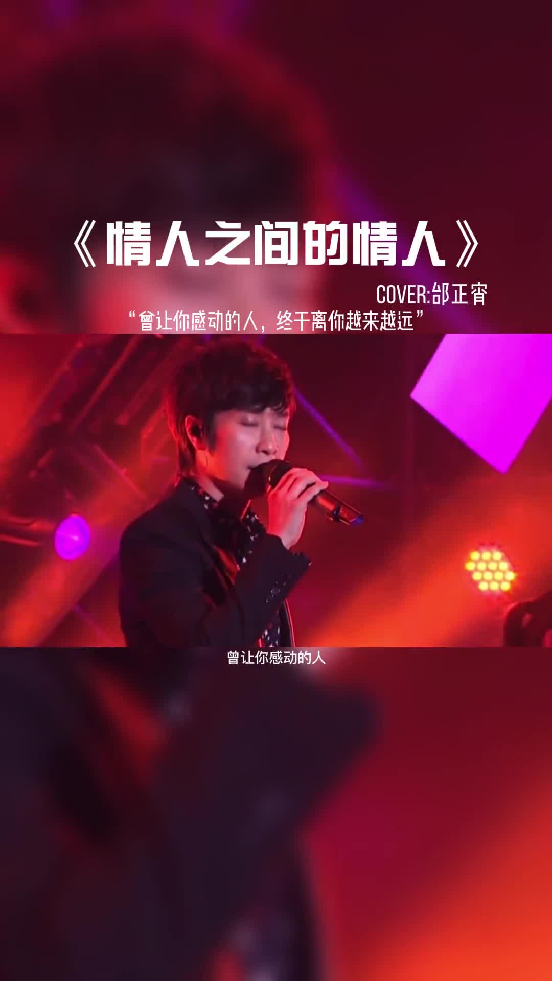 曾让你感动的人，终于离你越来越远。#音乐 #音乐分享 #好歌推荐