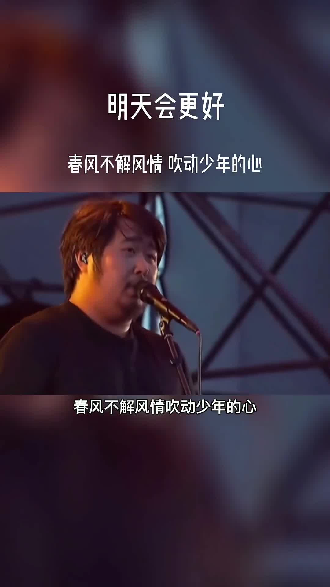 春风不解风情 吹动少年的心#音乐