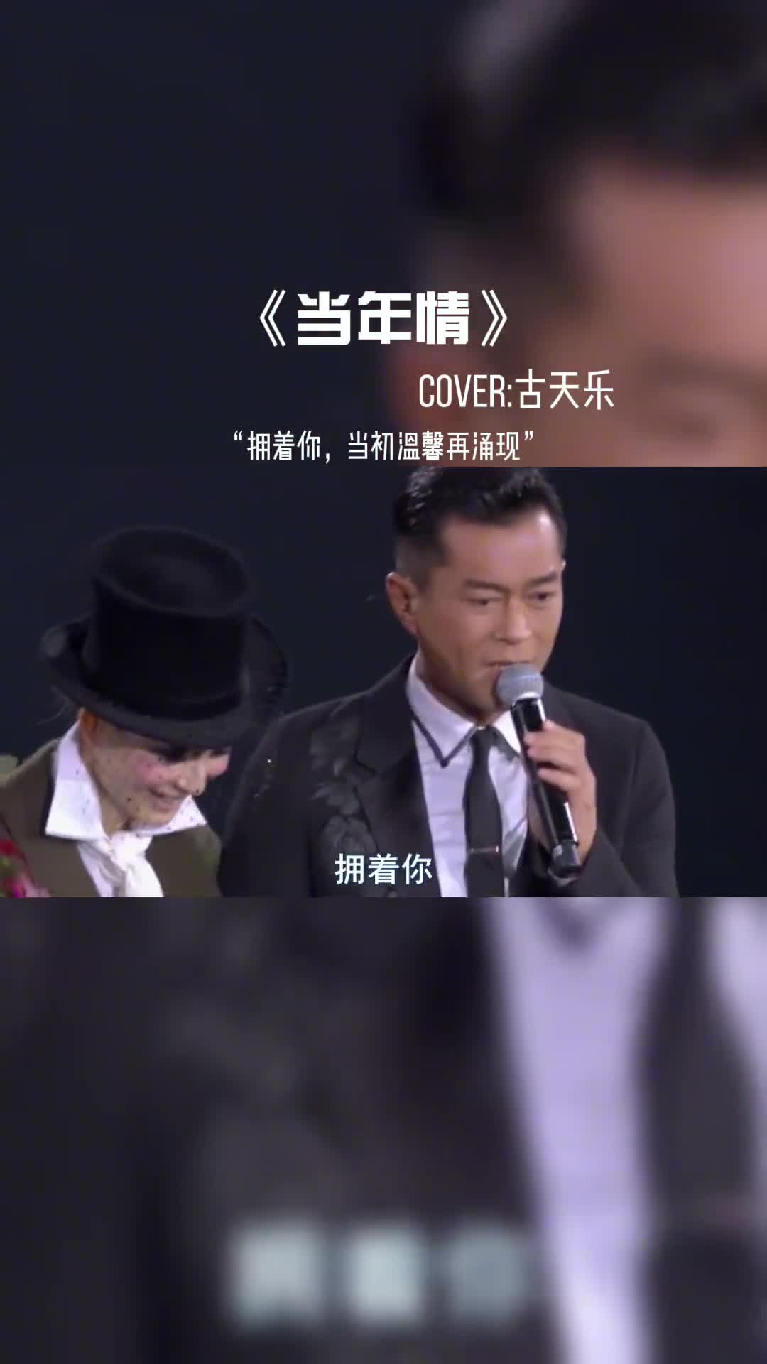 古天乐不仅演技好没想到唱歌也那么好听。#音乐现场 #古天乐