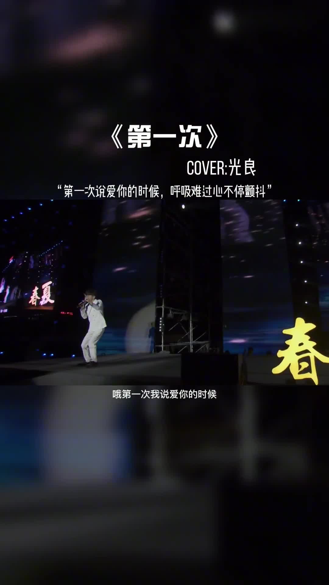 还记得第一次牵自己喜欢的女孩子手的感觉吗#音乐推荐 #音乐现场 #音乐 #音乐分享