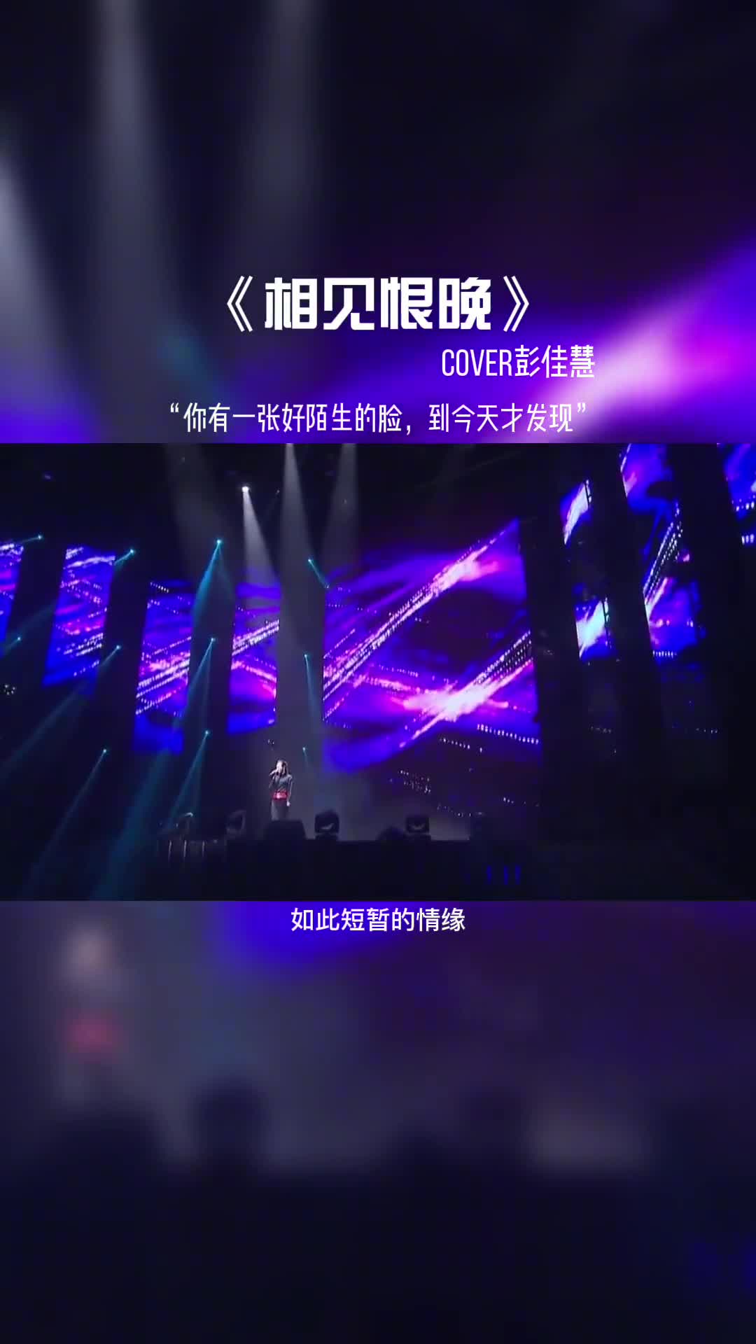 你有一张好陌生的脸到今天才发现。#音乐现场 #音乐