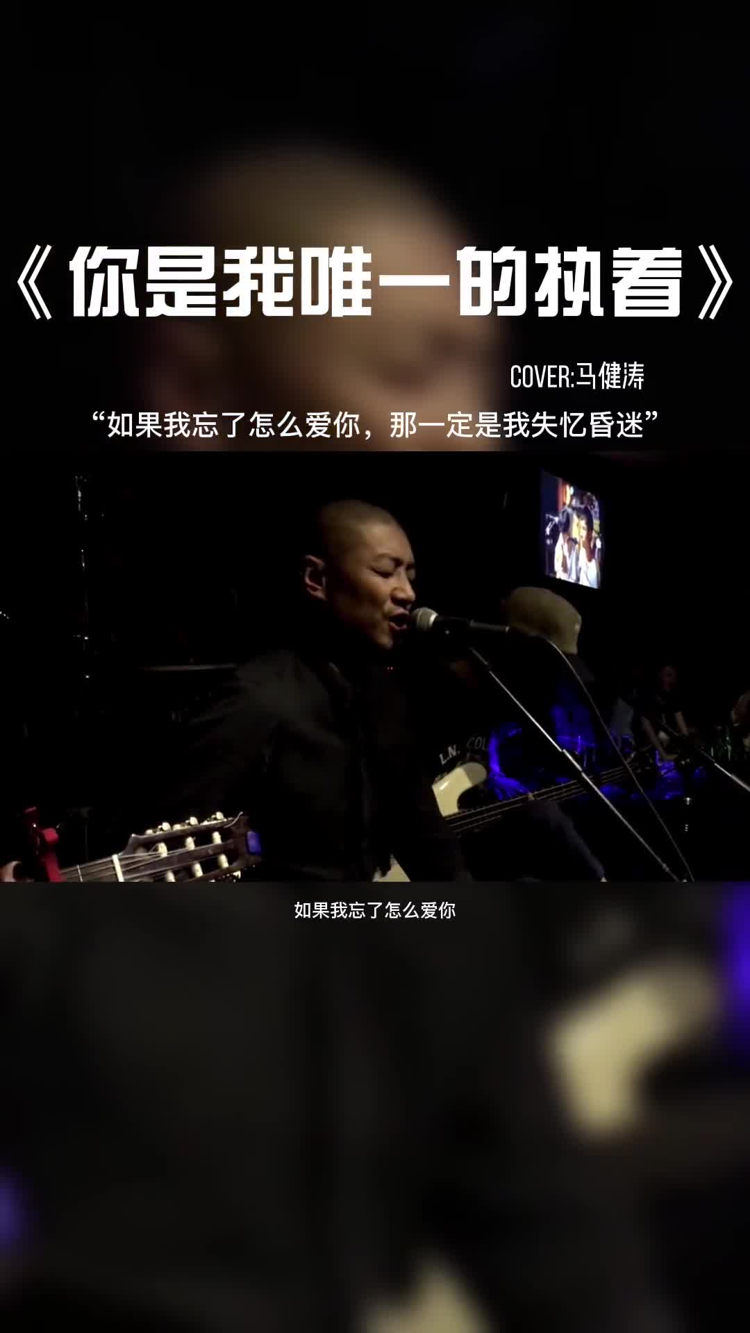 如果我忘了怎么爱你，那一定是我失忆昏迷。#音乐 #好歌推荐