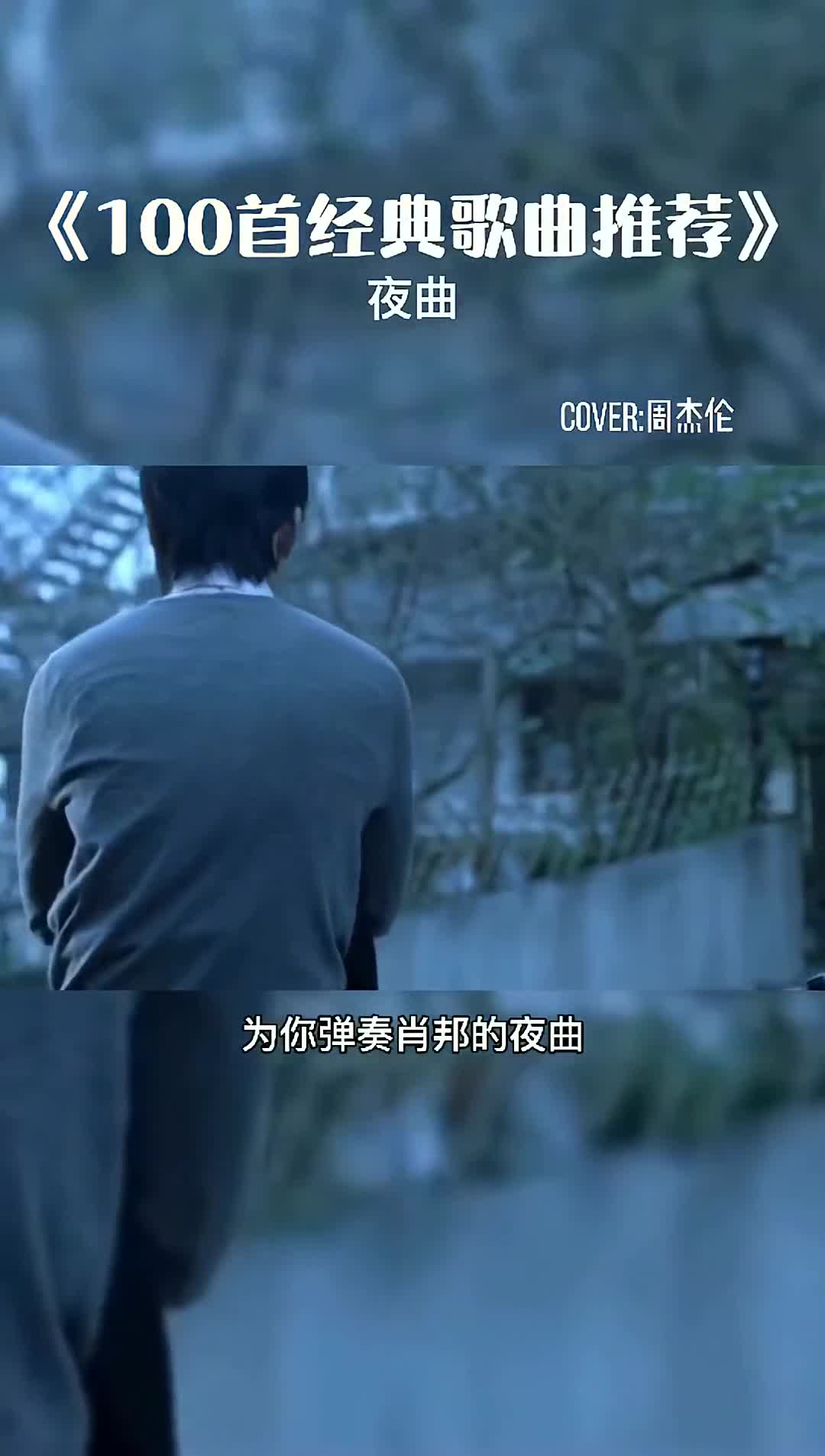 十一月的肖邦有多嚣张？《夜曲》一响上台颁奖#周杰伦#音乐#夜曲一响上台领奖