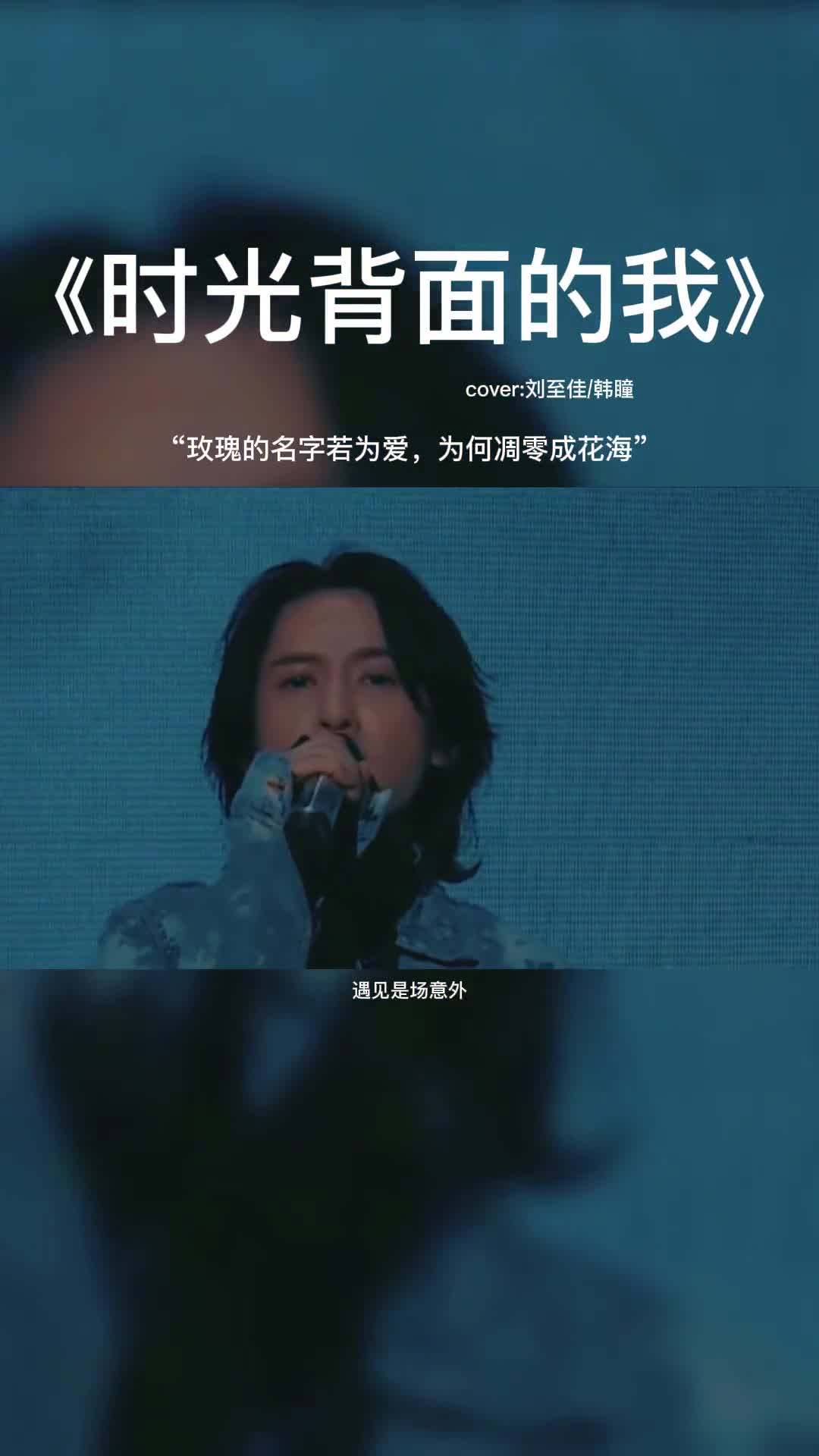 时光背面的我，黑豹乐队的这首歌曲被翻唱的太到位了。#音乐分享 #音乐 #好歌推荐 #好歌分享