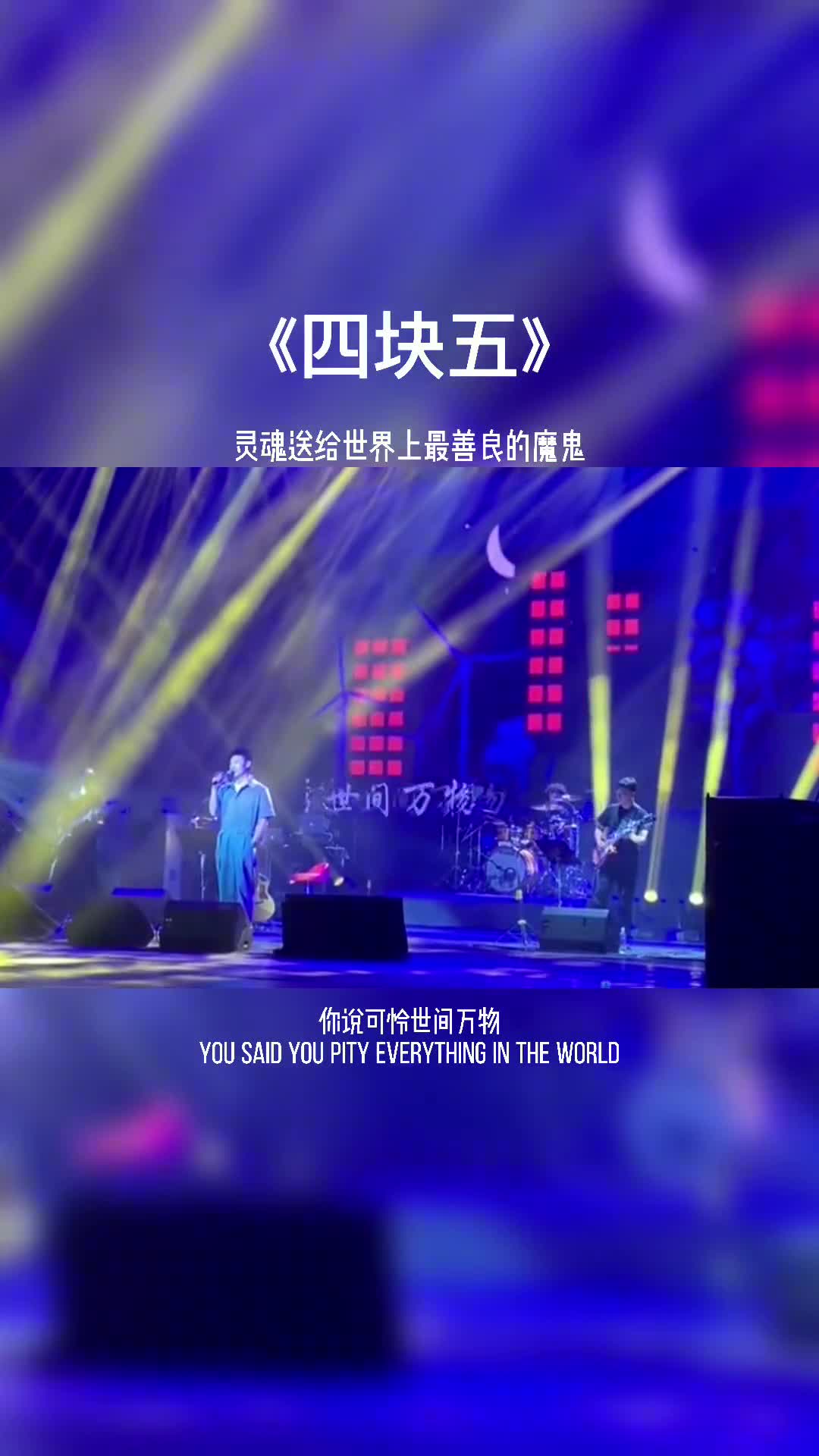 所有的男人都想找一个四块五的妞#音乐