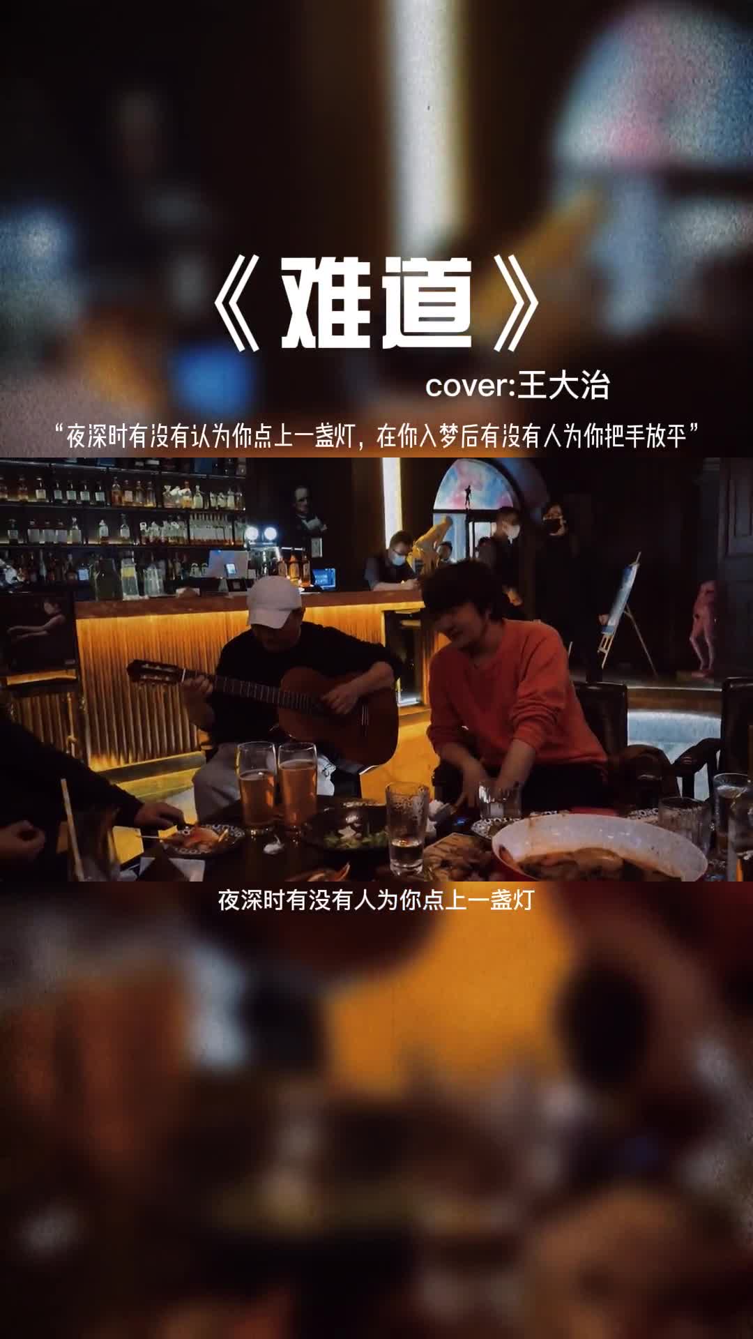 王大治当年能娶到董洁绝非运气好，还是具备一定的才华的。#音乐 #王大治