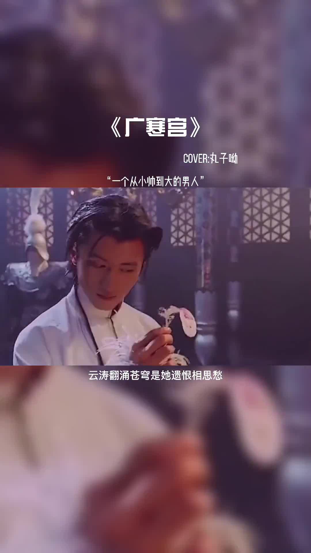 唯一能压得住我颜值的人#古风 #古风歌曲 #谢霆锋