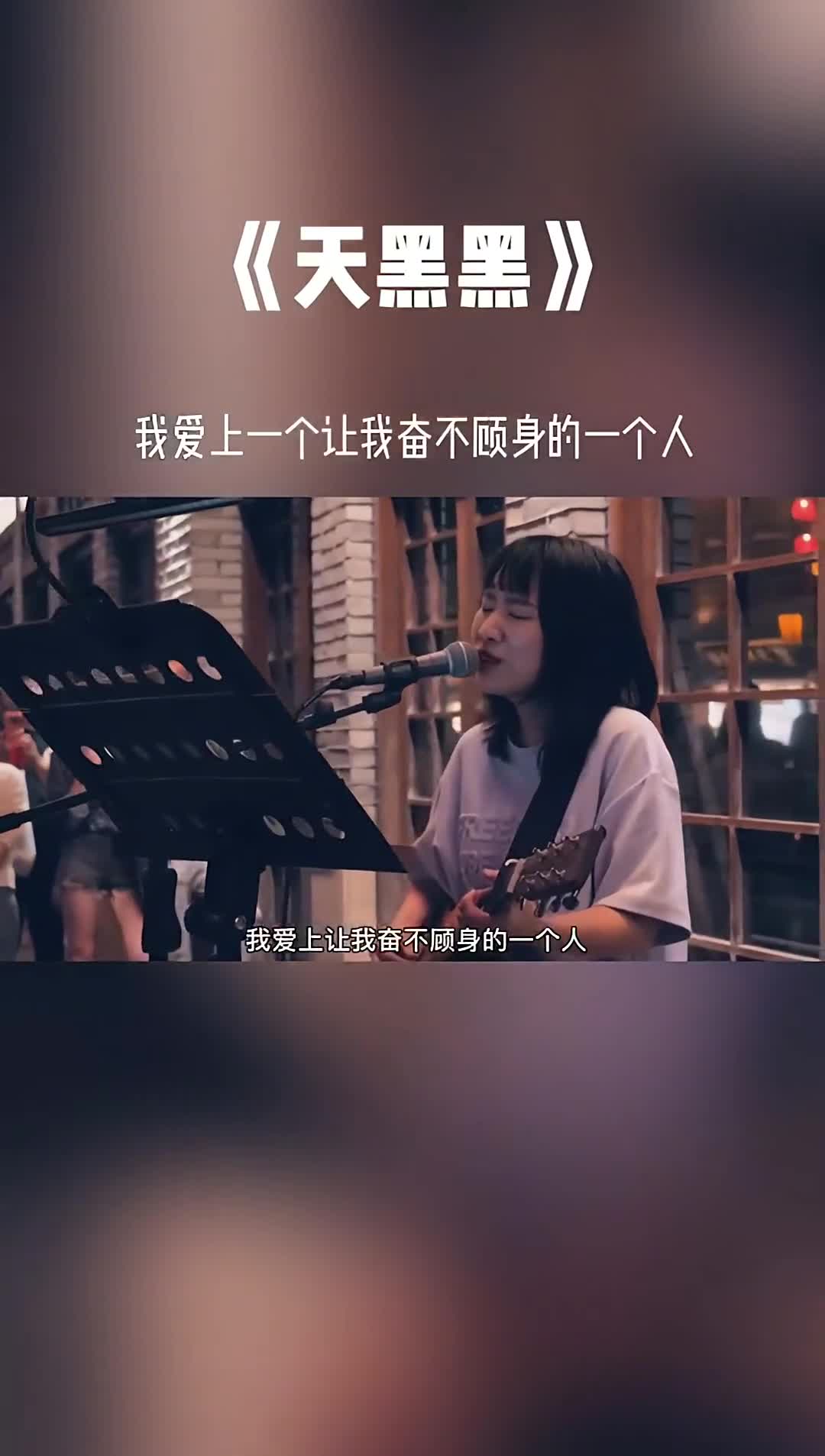 我爱上一个让我奋不顾身的一个人#音乐