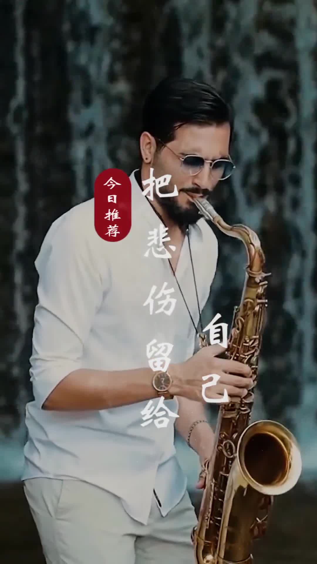 其实折磨你的，不是任何人的绝情，而是你一直心存幻想的期待#音乐分享(1)