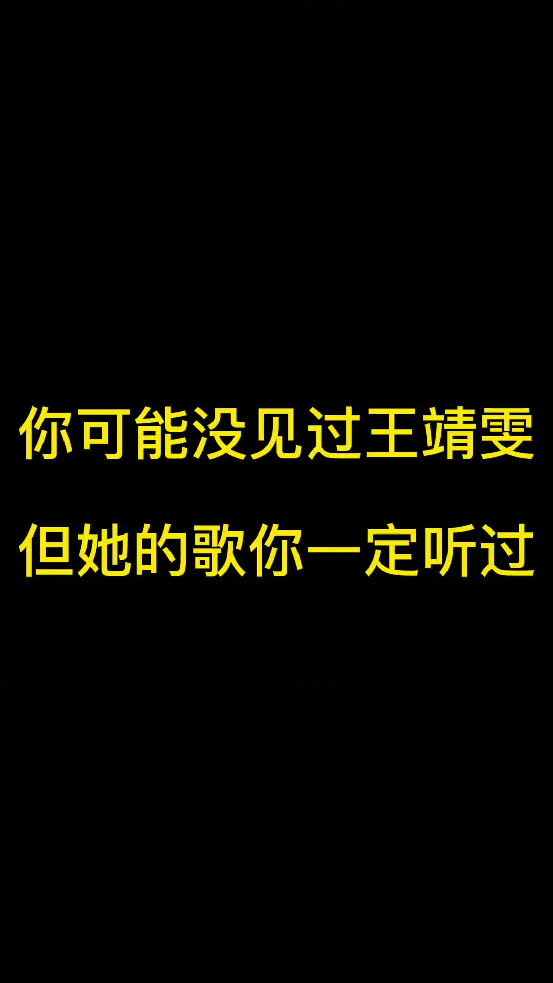 00后实力唱将，王靖雯最好听的五首歌曲，你最喜欢哪一首？  #音乐  #王靖雯不胖  #沦陷  #中国好声音