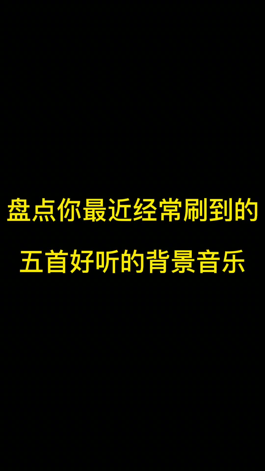 跟我一起唱、阿撸阿嘿呀、嘿呀、撸啊嘿呀、嘿呀撸啊嘿呀嘿 #热门歌曲推荐  #热歌分享