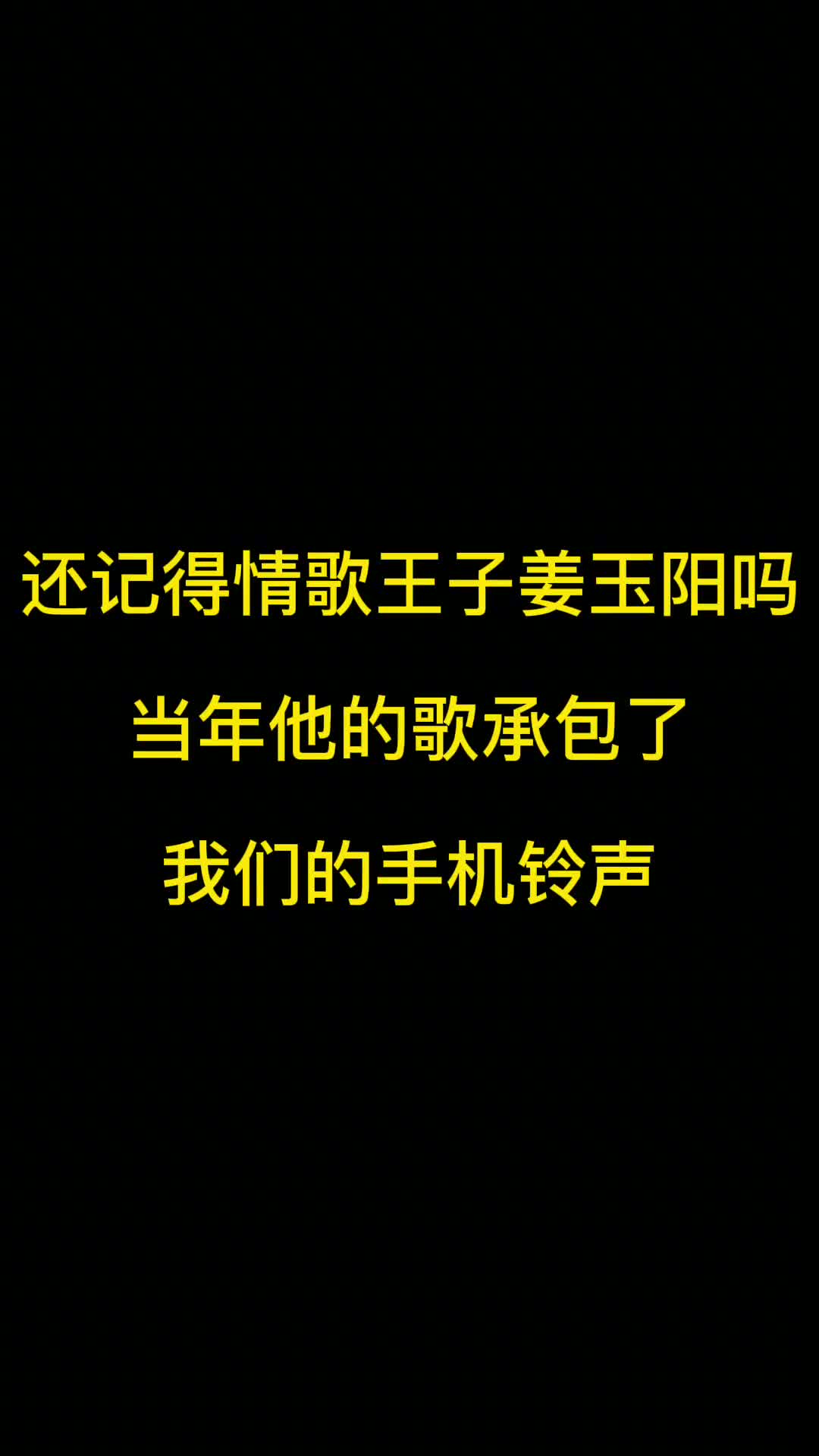 姜玉阳的那些年你喜欢的歌，都在这里了。“没出息 又想他了” #伤感情歌  #经典老歌推荐