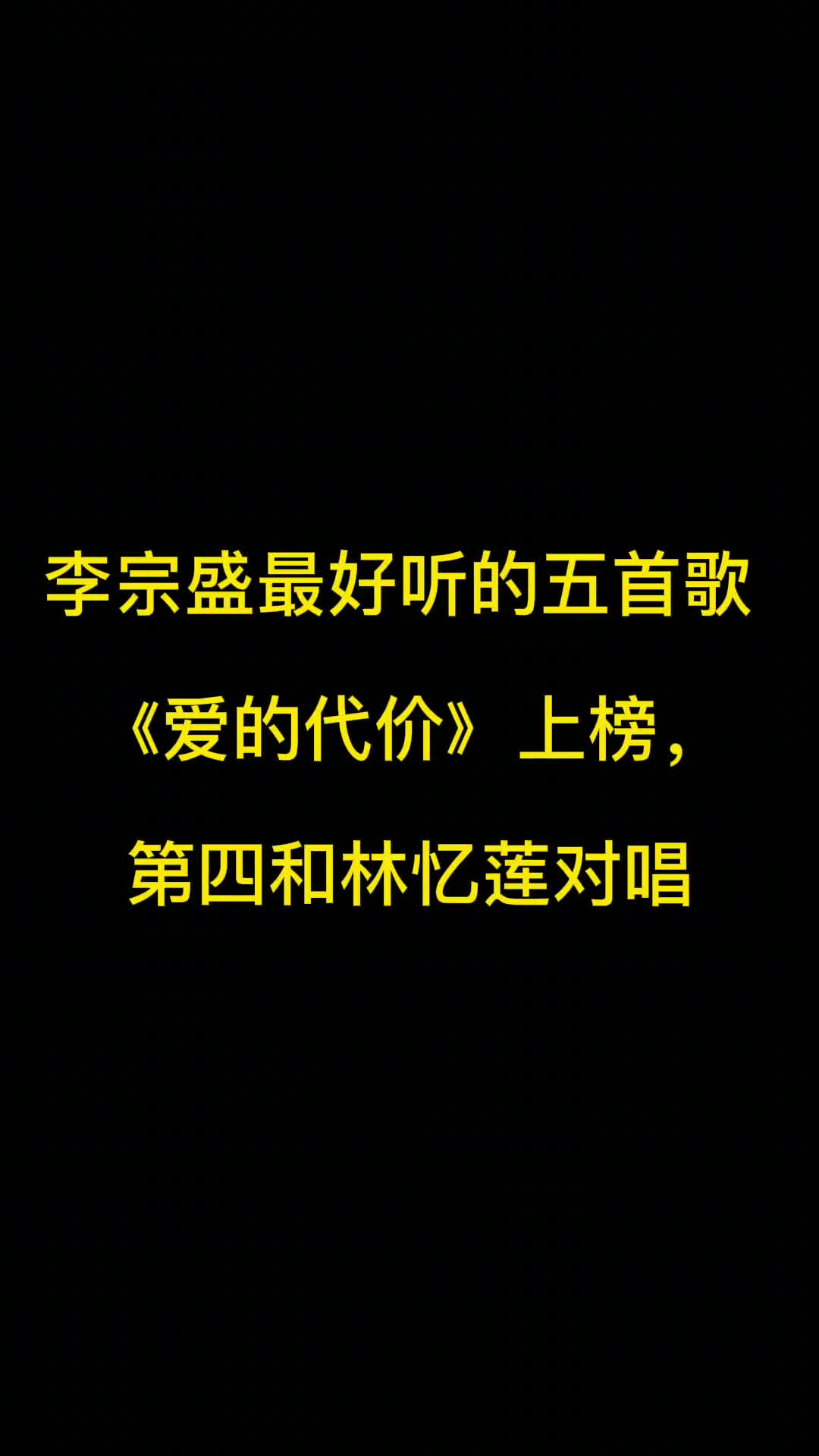 年少不听 #李宗盛 听懂已到不惑年，不是老歌变好听了，而是我们都有故事了