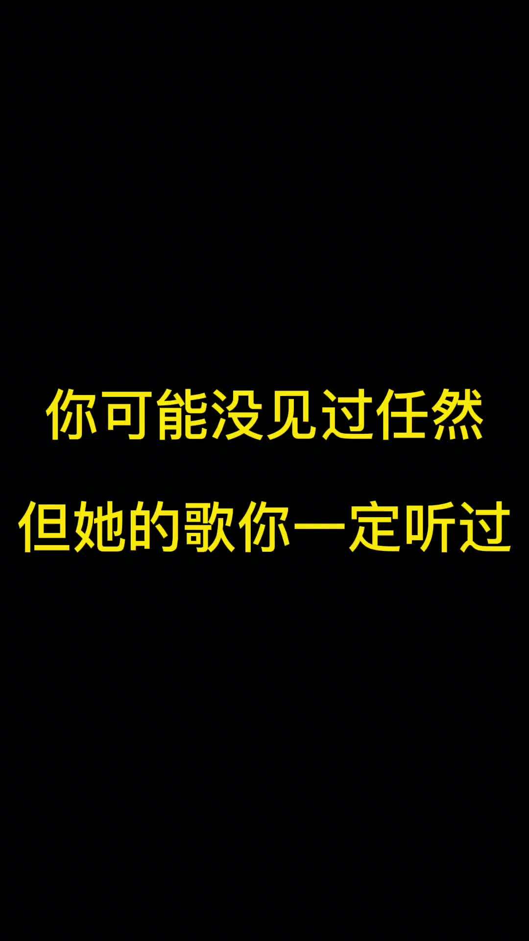 任然是个宝藏，她的声音真的太好哭了，听她的歌总是让人不知不觉回想起以前的事 #情感音乐 #音乐  #音乐治愈