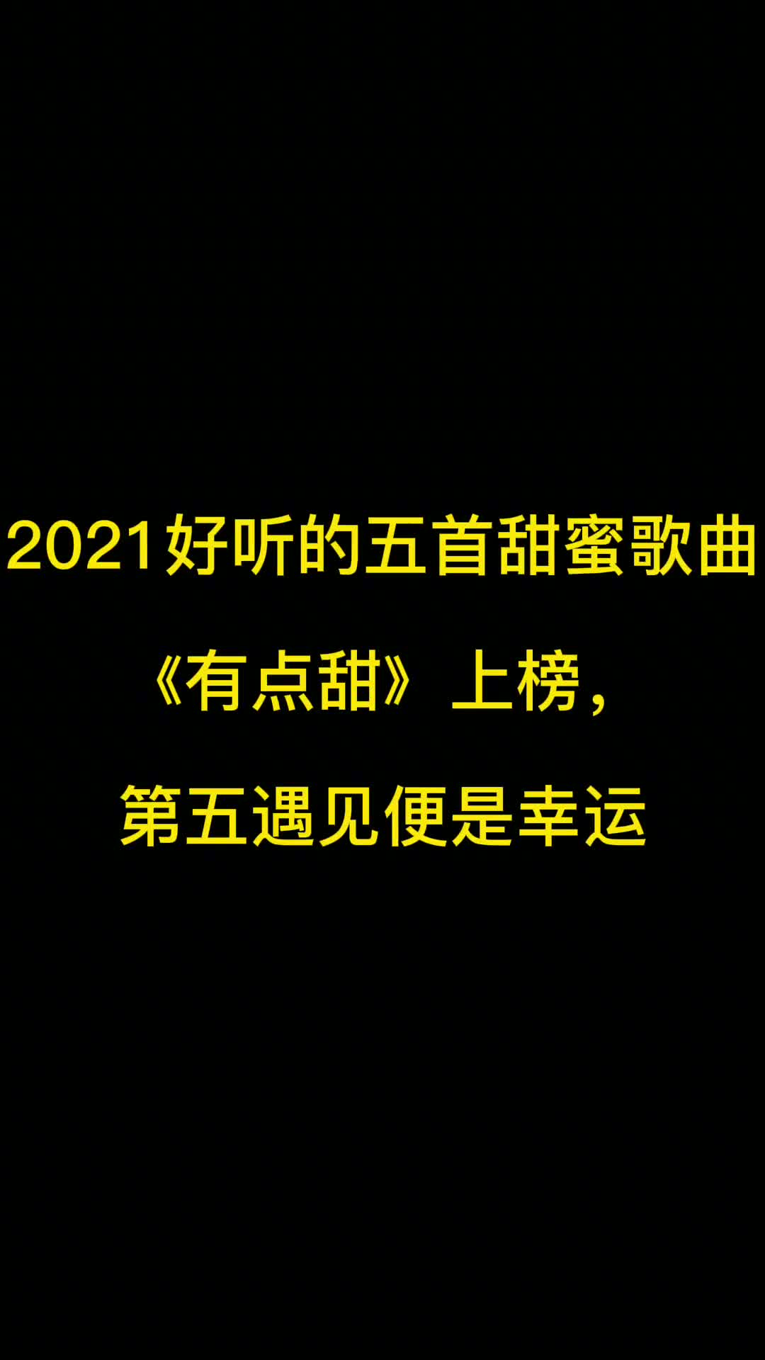 汪苏泷By2《有点甜》。我们的相识，一辈子都嫌太短！ #恋爱歌曲推荐  #爱情