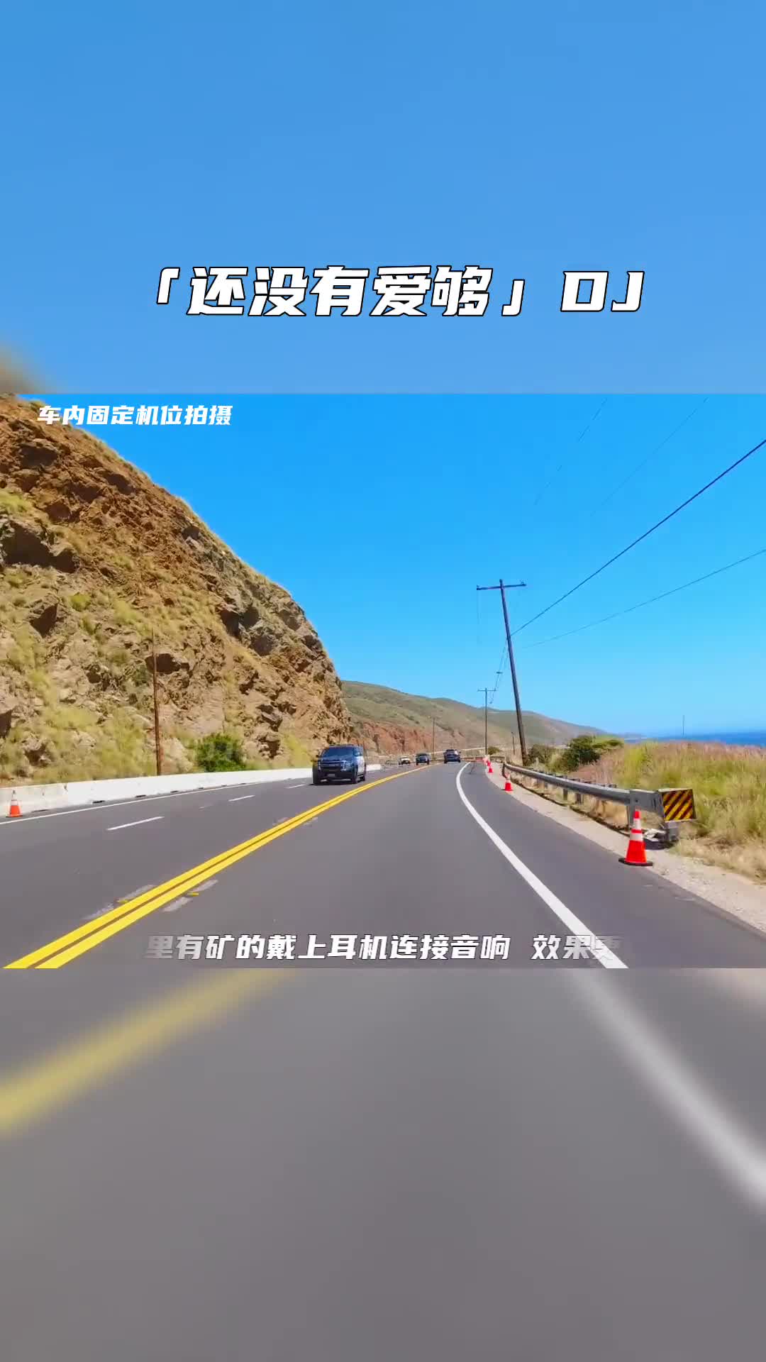 还没有爱够 车载音乐 音乐推荐 电子琴dj 电子琴演奏 经典老歌