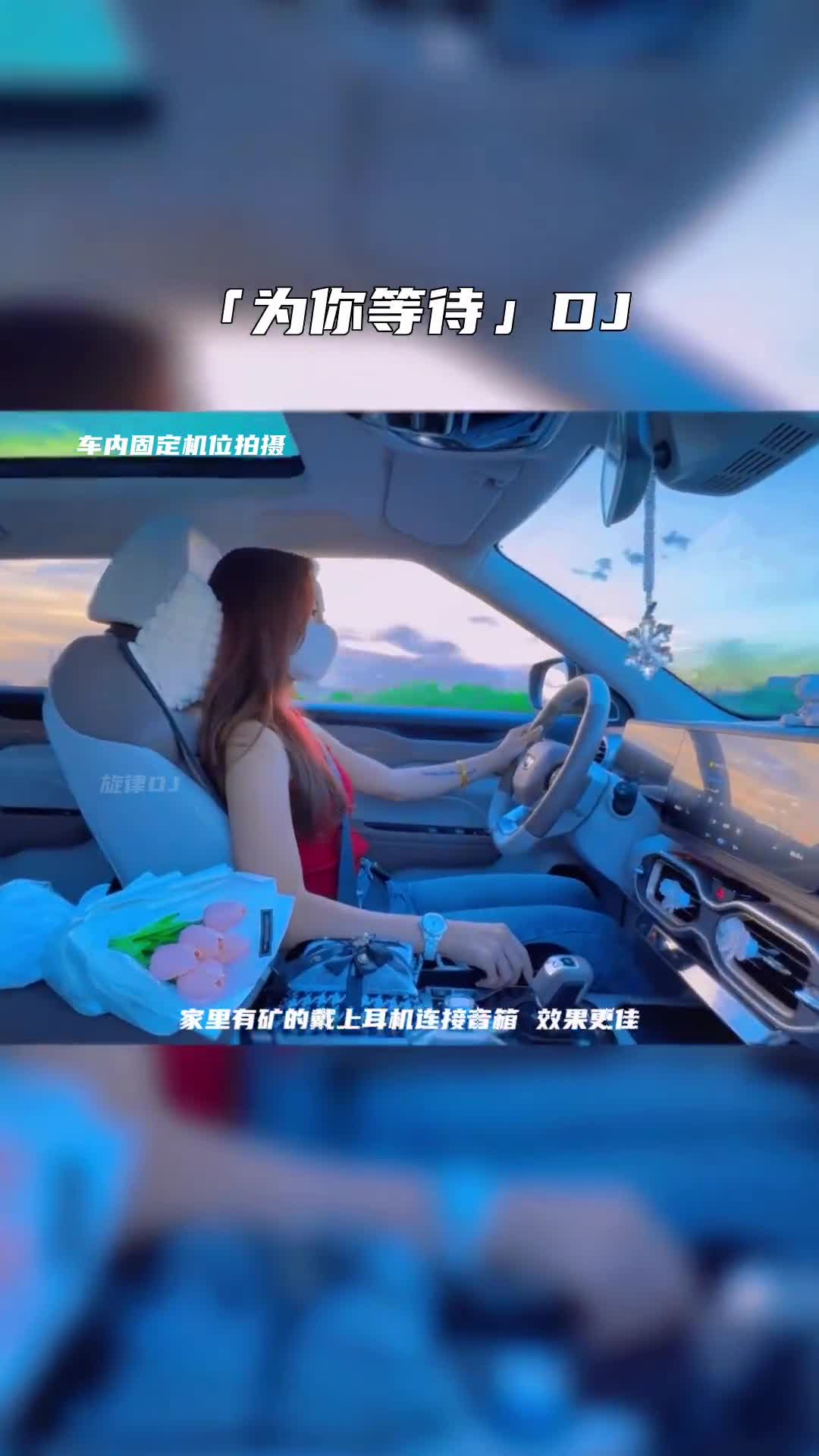 为你等待 开车必听 电子琴dj 车载音乐 音乐推荐