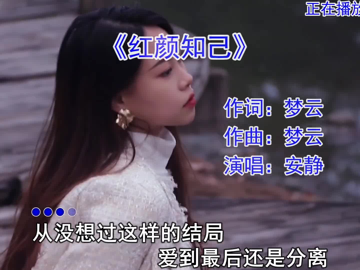 #红颜知己#伤感歌曲 #经典歌曲 #完整版