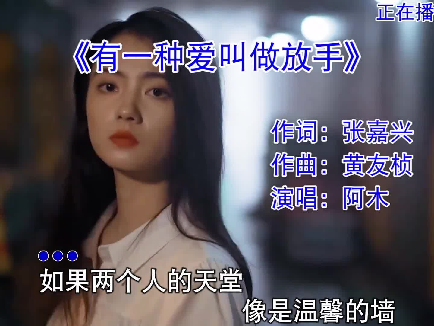 放手是另一种成全 #经典金曲 #音乐