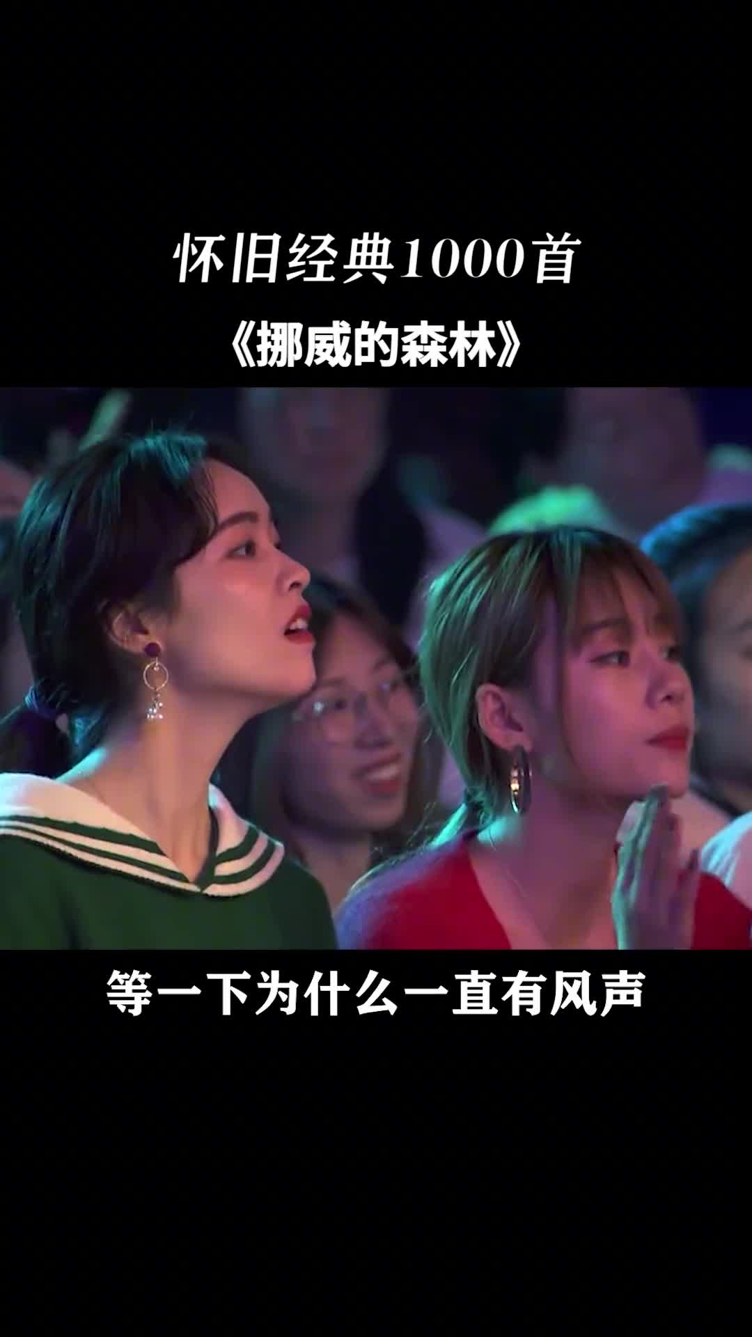 你知道还记得#伍佰 的原名叫什么吗？一把吉他，一台风扇，就能开演唱会的人，他的演唱会只需开一个头，后面粉丝自己唱 #挪威的森林 #经典老歌   #音乐