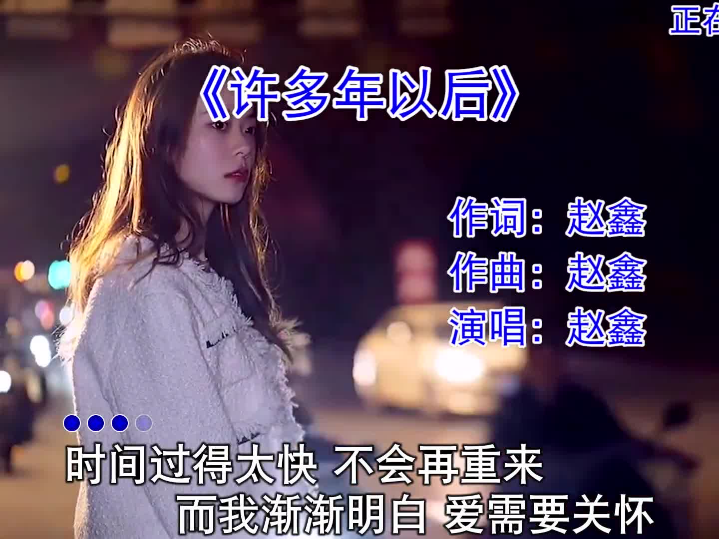 许多年以后，你是否还记得我…….#伤感音乐 #音乐