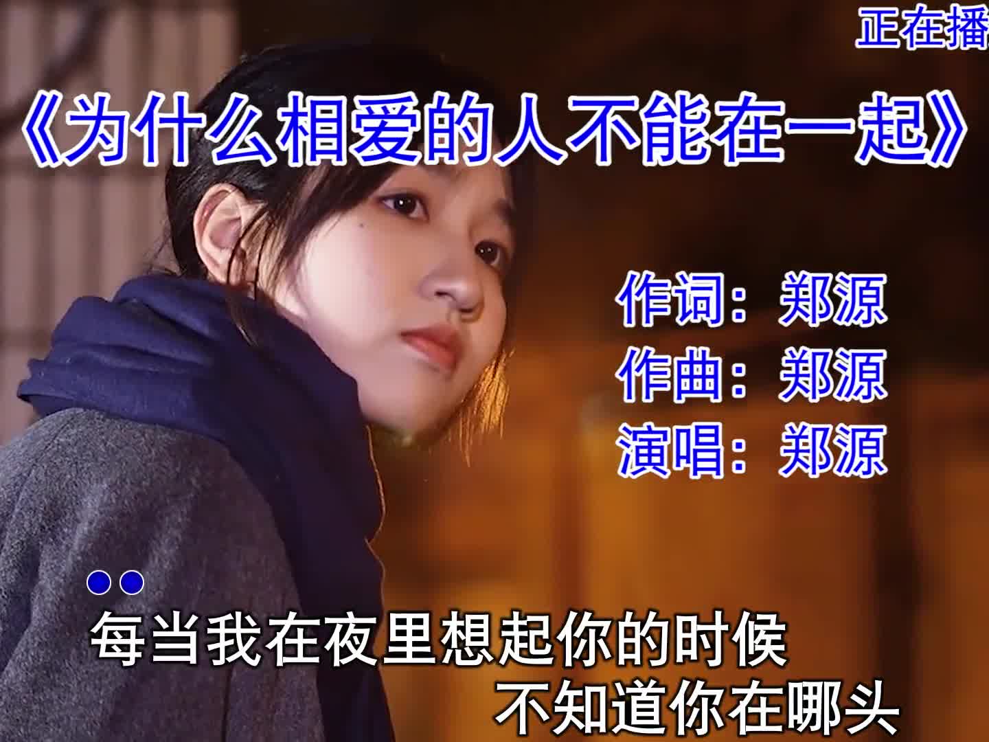 源式情歌#为什么相爱的人不能在一起 满满的回忆#经典情歌 #音乐