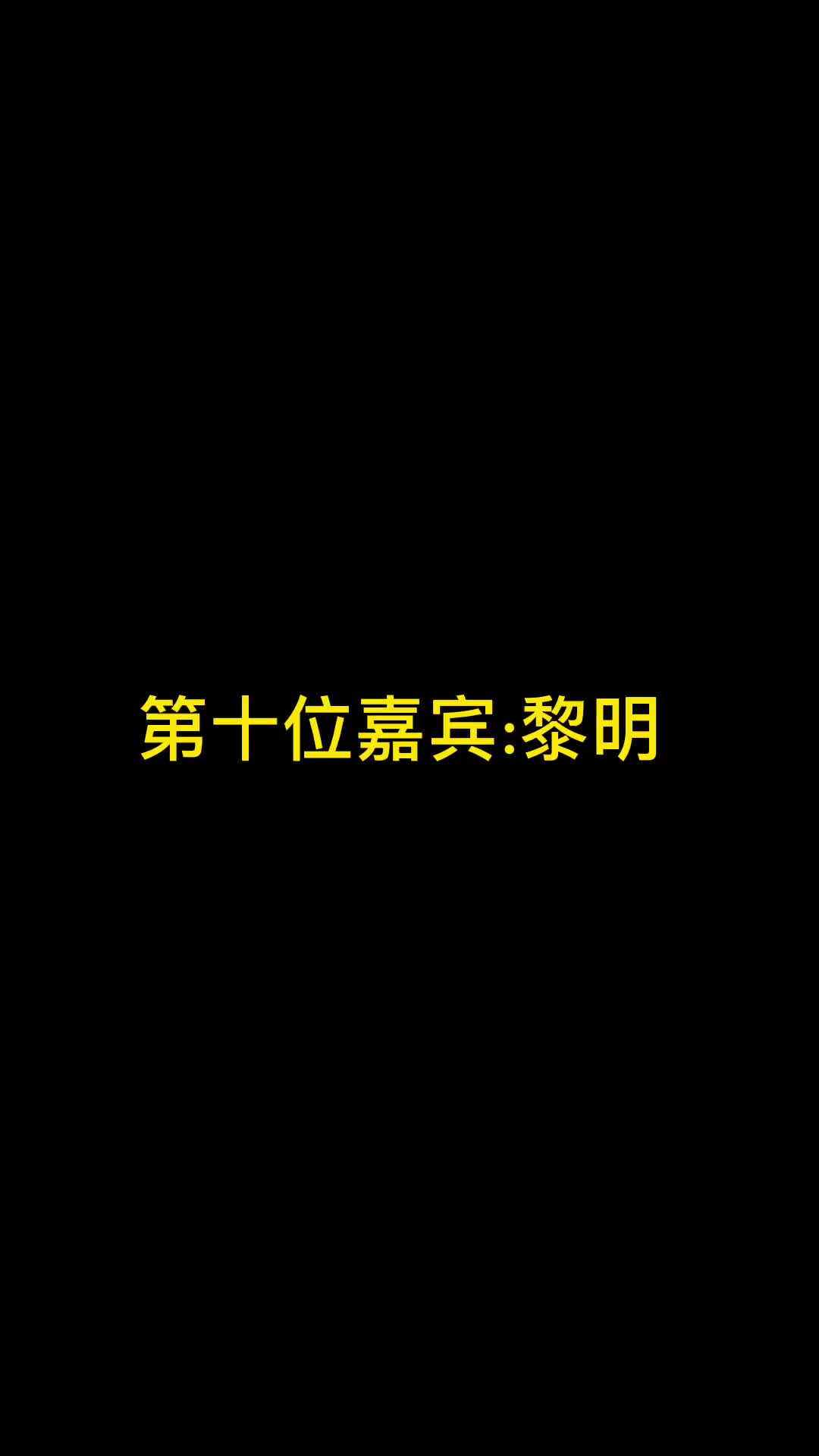 看到第二个哪里笑死我了#黎明#刘德华#张智霖#古巨基#谢霆锋#草蜢#张敬轩#容祖儿演唱会 #热门